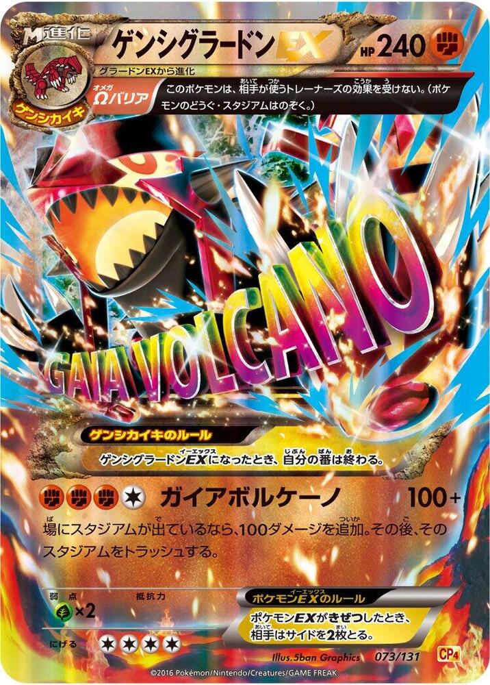 Primal Groudon EX, CP4: Premium Champion Pack 073/131