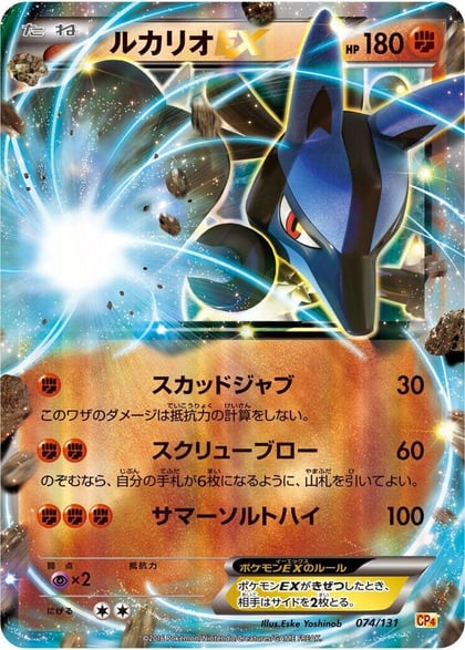 Lucario EX, CP4: Premium Champion Pack 074/131