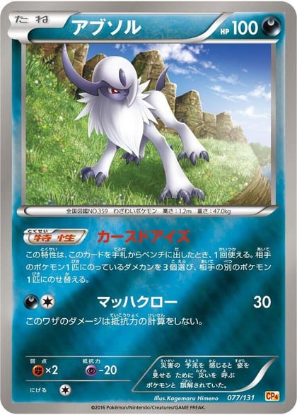 Absol, CP4: Premium Champion Pack 077/131