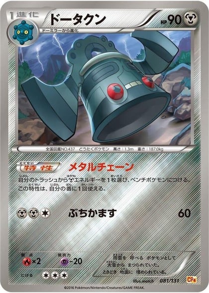 Bronzong, CP4: Premium Champion Pack 081/131