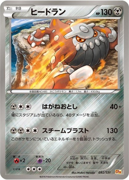 Heatran, CP4: Premium Champion Pack 082/131