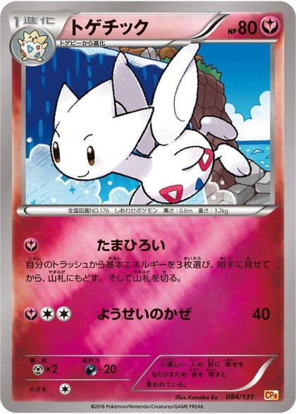 Togetic, CP4: Premium Champion Pack 084/131