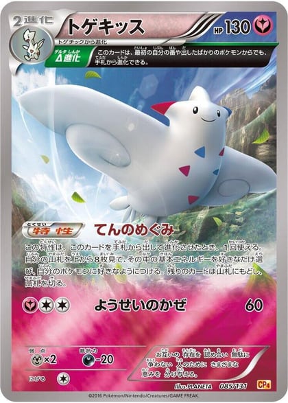 Togekiss, CP4: Premium Champion Pack 085/131