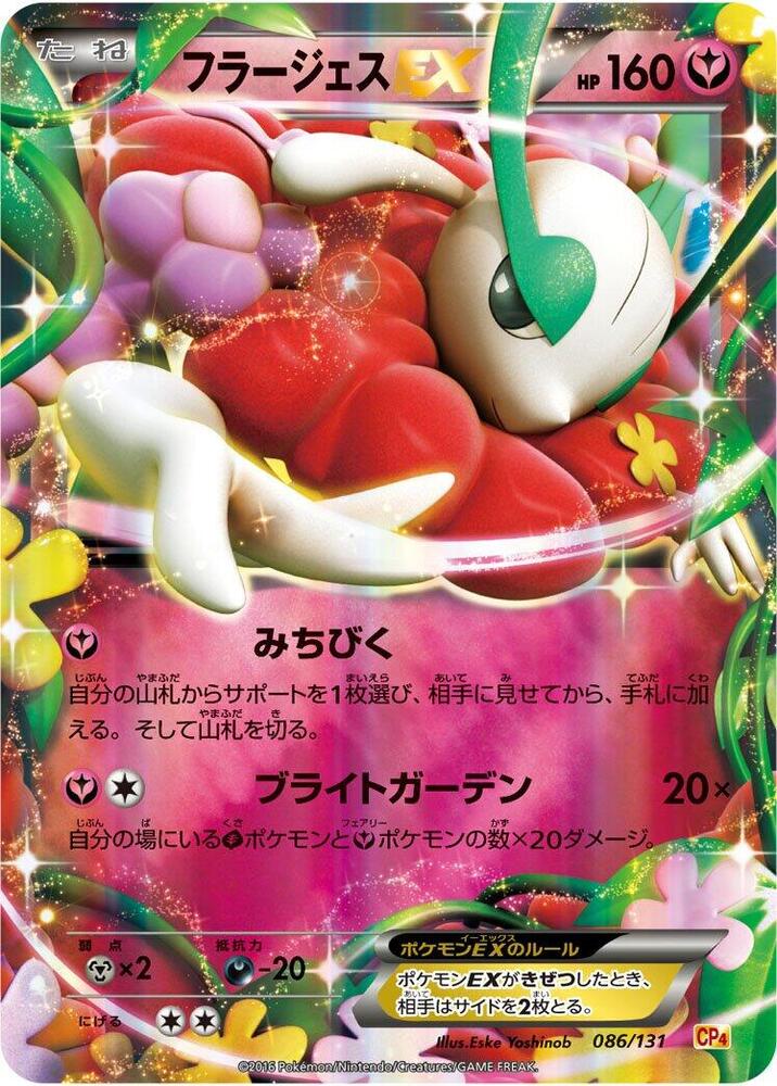 Florges EX, CP4: Premium Champion Pack 086/131