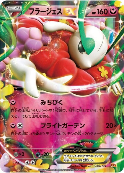 Florges EX, CP4: Premium Champion Pack 086/131