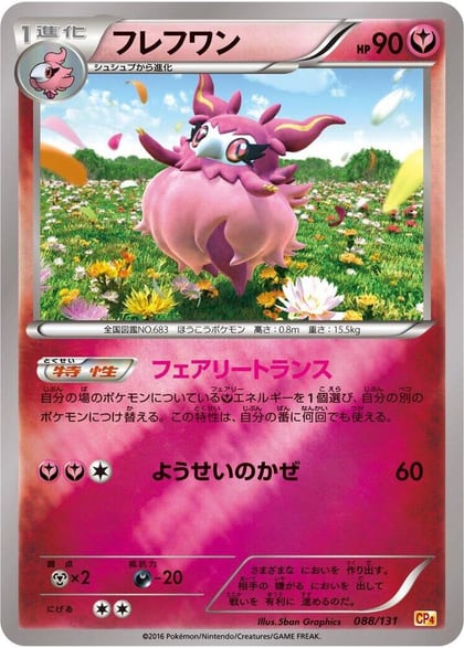 Aromatisse, CP4: Premium Champion Pack 088/131