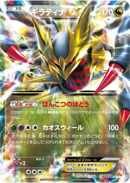 Giratina EX, CP4: Premium Champion Pack 091/131