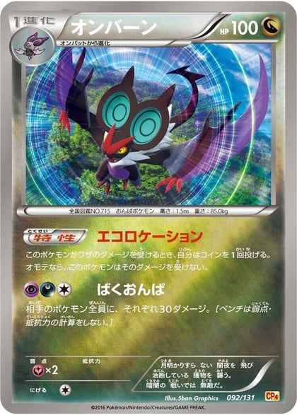 Noivern, CP4: Premium Champion Pack 092/131
