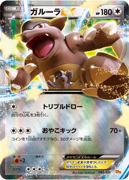 Kangaskhan EX, CP4: Premium Champion Pack 093/131