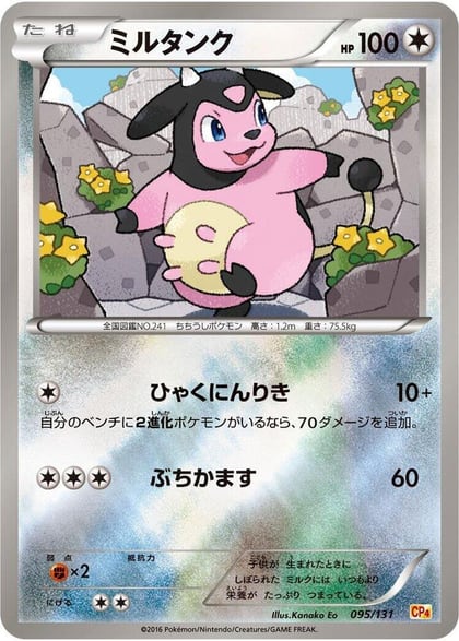 Miltank, CP4: Premium Champion Pack 095/131
