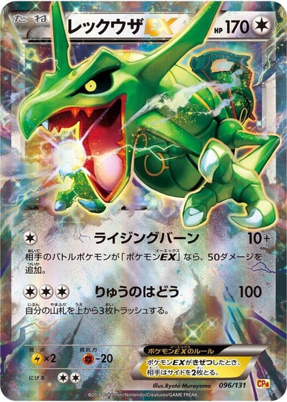 Rayquaza EX, CP4: Premium Champion Pack 096/131
