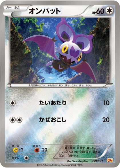 Noibat, CP4: Premium Champion Pack 099/131