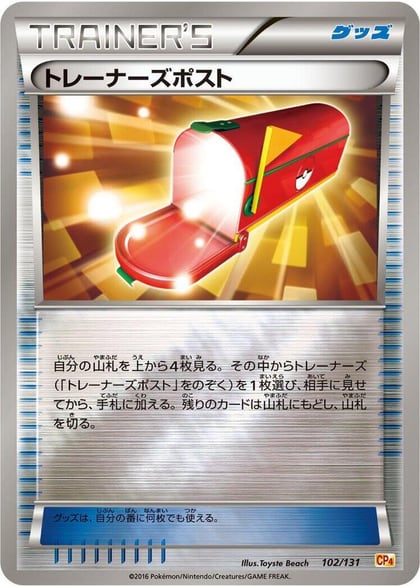 Trainers' Mail, CP4: Premium Champion Pack 102/131