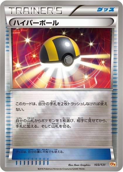 Ultra Ball, CP4: Premium Champion Pack 103/131