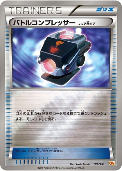 Battle Compressor, CP4: Premium Champion Pack 104/131