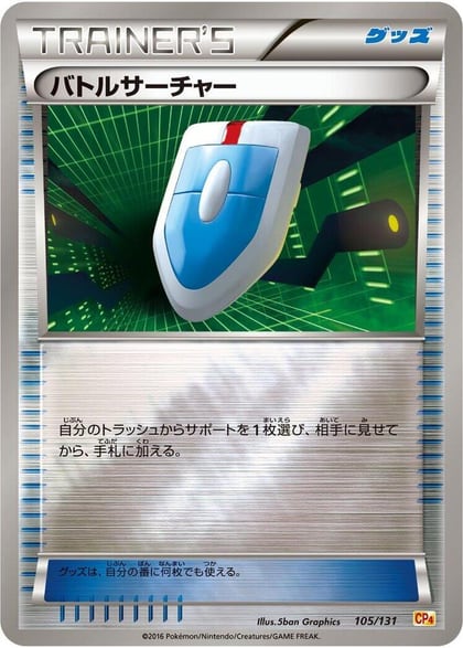 VS Seeker, CP4: Premium Champion Pack 105/131