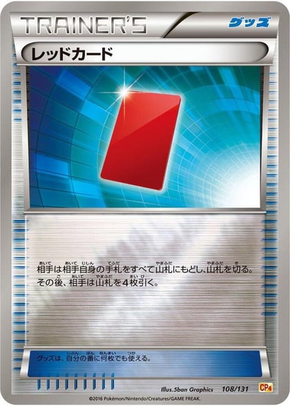 Red Card, CP4: Premium Champion Pack 108/131