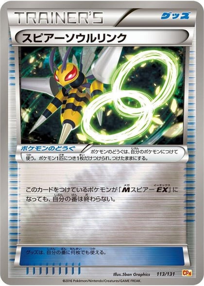Beedrill Spirit Link, CP4: Premium Champion Pack 113/131