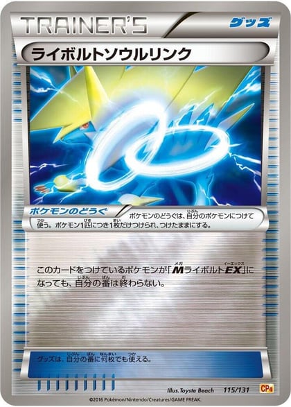 Manectric Spirit Link, CP4: Premium Champion Pack 115/131