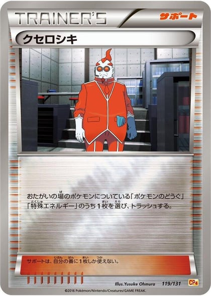 Xerosic, CP4: Premium Champion Pack 119/131