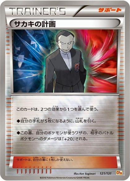 Giovanni's Scheme, CP4: Premium Champion Pack 121/131