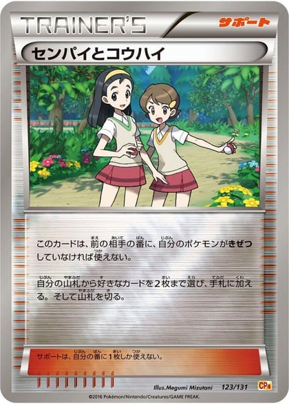 Teammates, CP4: Premium Champion Pack 123/131