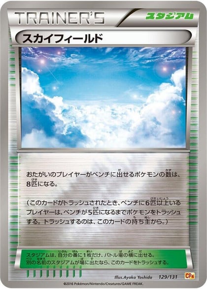 Sky Field, CP4: Premium Champion Pack 129/131