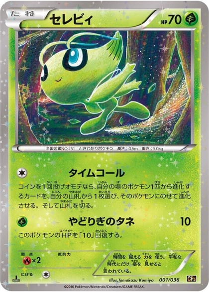 Celebi - 001/036, CP5: Mythical & Legendary Dream Shine Collection 001/036