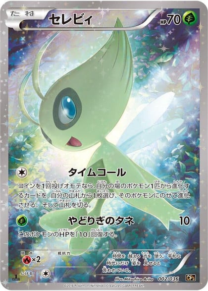 Celebi - 002/036, CP5: Mythical & Legendary Dream Shine Collection 002/036