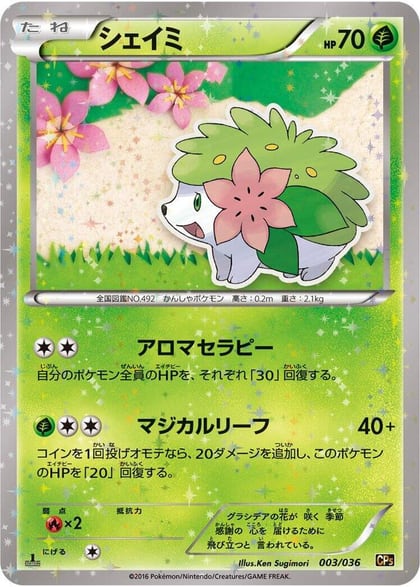 Shaymin - 003/036, CP5: Mythical & Legendary Dream Shine Collection 003/036