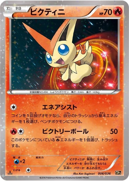 Victini - 006/036, CP5: Mythical & Legendary Dream Shine Collection 006/036