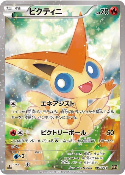 Victini - 007/036, CP5: Mythical & Legendary Dream Shine Collection 007/036