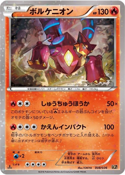 Volcanion - 008/036, CP5: Mythical & Legendary Dream Shine Collection 008/036