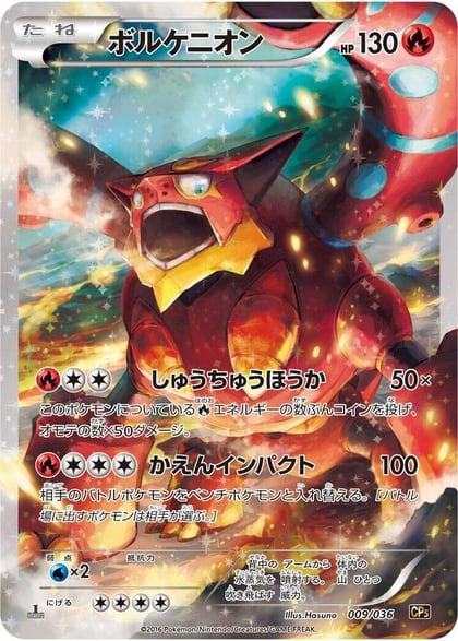 Volcanion - 009/036, CP5: Mythical & Legendary Dream Shine Collection 009/036