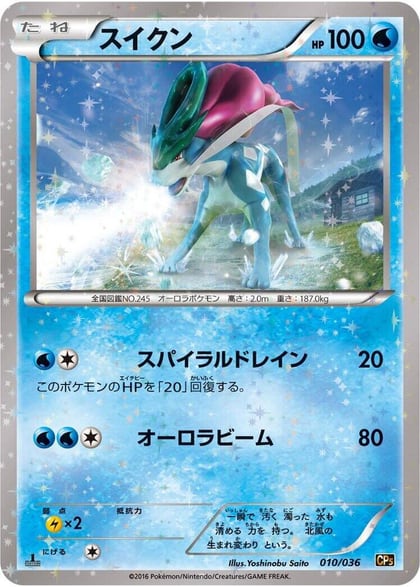 Suicune, CP5: Mythical & Legendary Dream Shine Collection 010/036