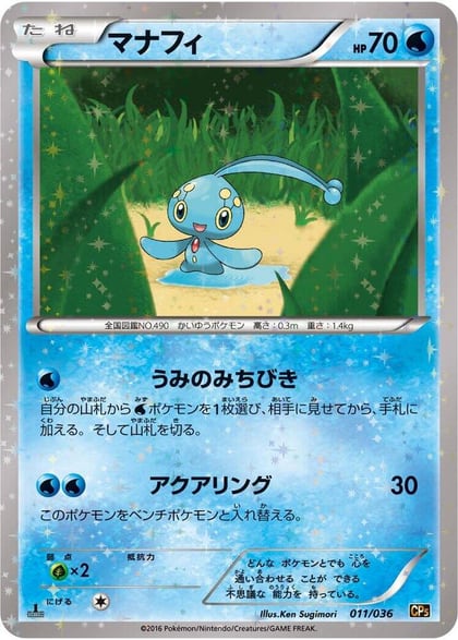 Manaphy - 011/036, CP5: Mythical & Legendary Dream Shine Collection 011/036