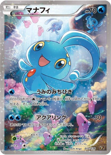 Manaphy - 012/036, CP5: Mythical & Legendary Dream Shine Collection 012/036