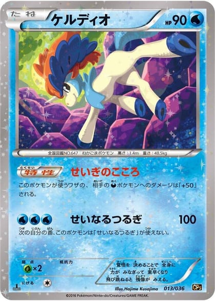 Keldeo - 013/036, CP5: Mythical & Legendary Dream Shine Collection 013/036