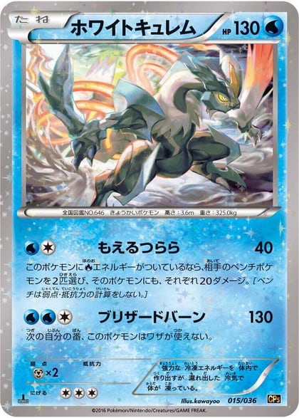 White Kyurem, CP5: Mythical & Legendary Dream Shine Collection 015/036