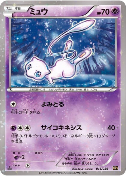 Mew - 016/036, CP5: Mythical & Legendary Dream Shine Collection 016/036