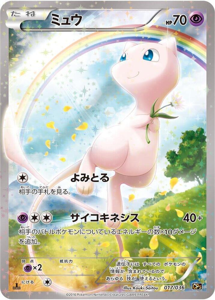 Mew - 017/036, CP5: Mythical & Legendary Dream Shine Collection 017/036