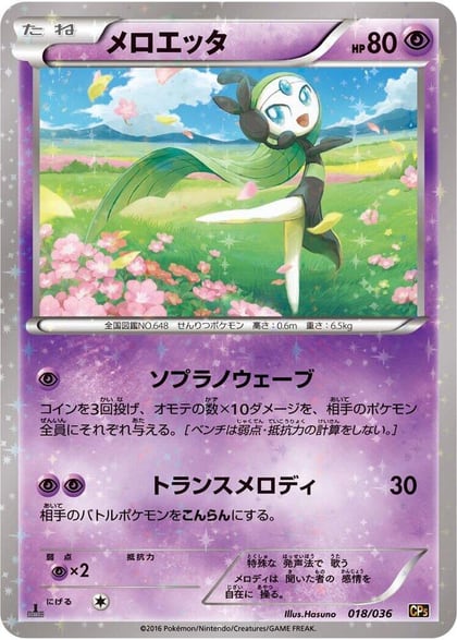 Meloetta - 018/036, CP5: Mythical & Legendary Dream Shine Collection 018/036