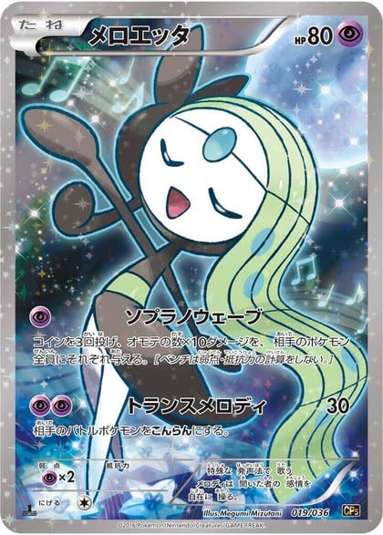 Meloetta - 019/036, CP5: Mythical & Legendary Dream Shine Collection 019/036