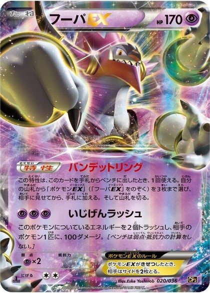 Hoopa EX, CP5: Mythical & Legendary Dream Shine Collection 020/036
