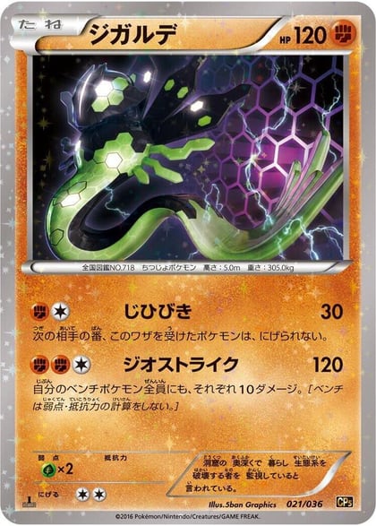 Zygarde, CP5: Mythical & Legendary Dream Shine Collection 021/036