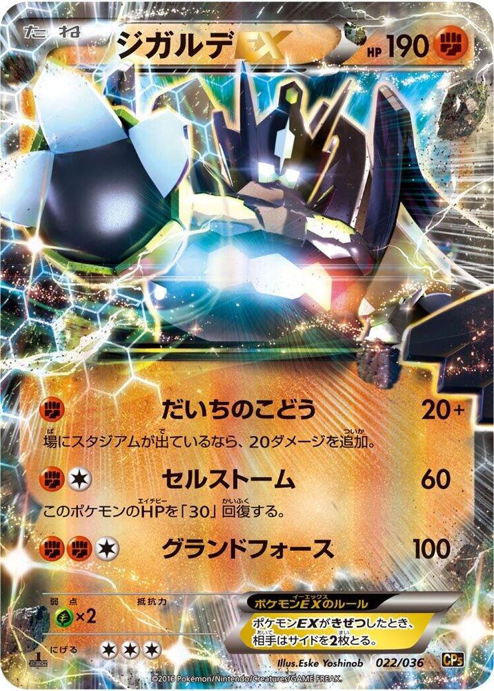 Zygarde EX, CP5: Mythical & Legendary Dream Shine Collection 022/036