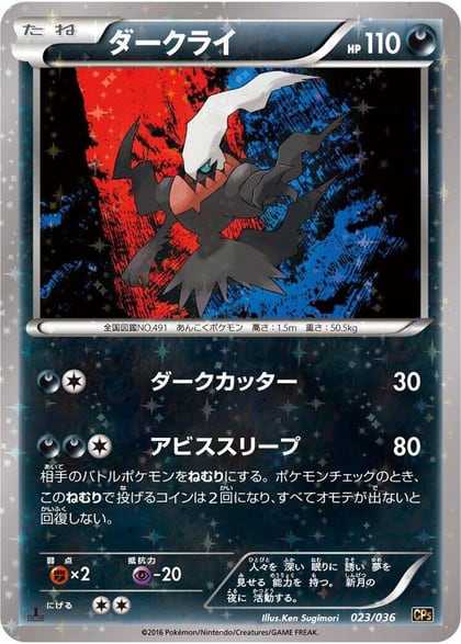 Darkrai - 023/036, CP5: Mythical & Legendary Dream Shine Collection 023/036
