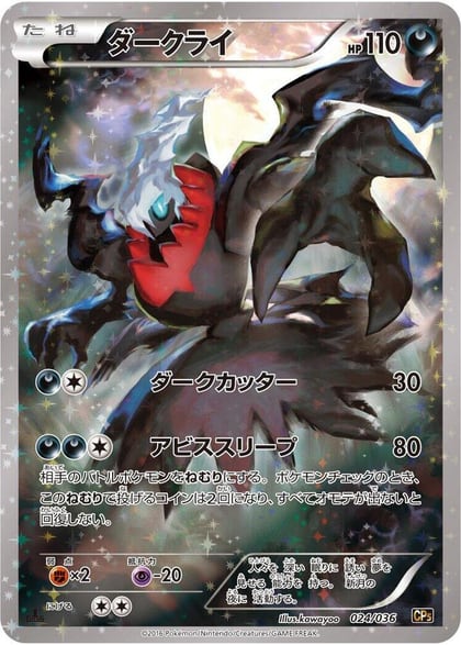 Darkrai - 024/036, CP5: Mythical & Legendary Dream Shine Collection 024/036