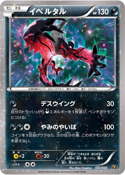 Yveltal, CP5: Mythical & Legendary Dream Shine Collection 025/036