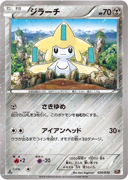 Jirachi - 026/036, CP5: Mythical & Legendary Dream Shine Collection 026/036